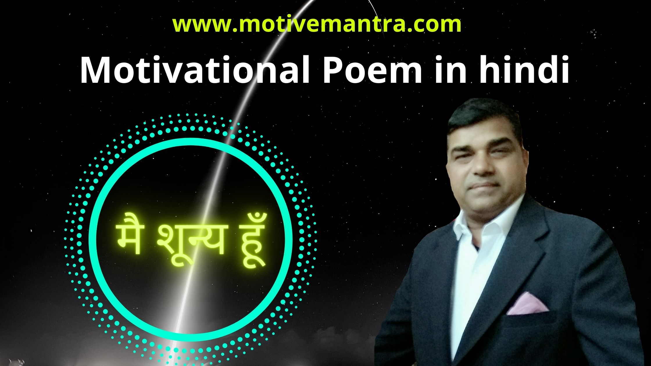 Motivational Poem in Hindi  | प्रेरणादायक कवितायें