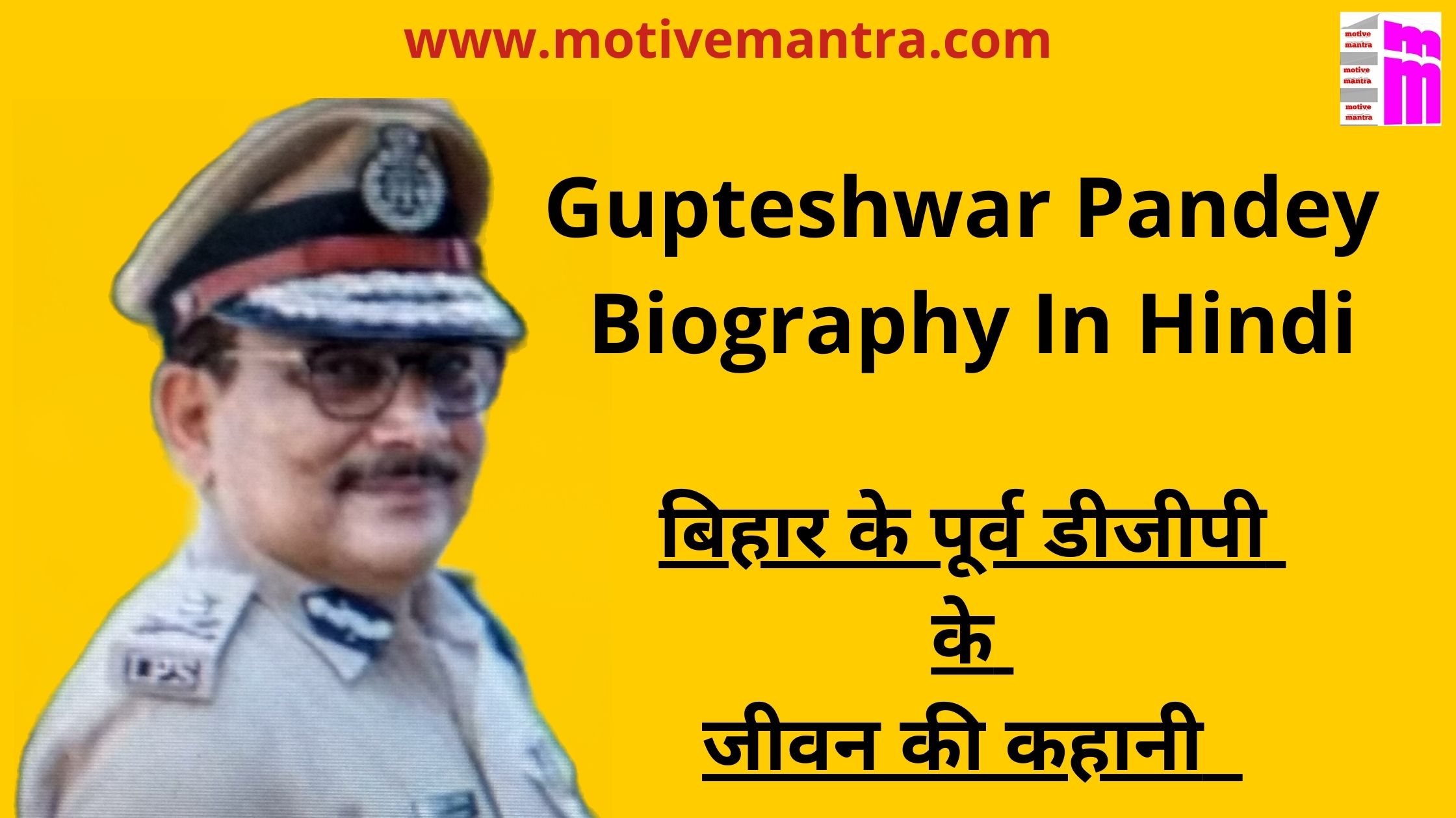 Gupteshwar Pandey Biography In Hindi
