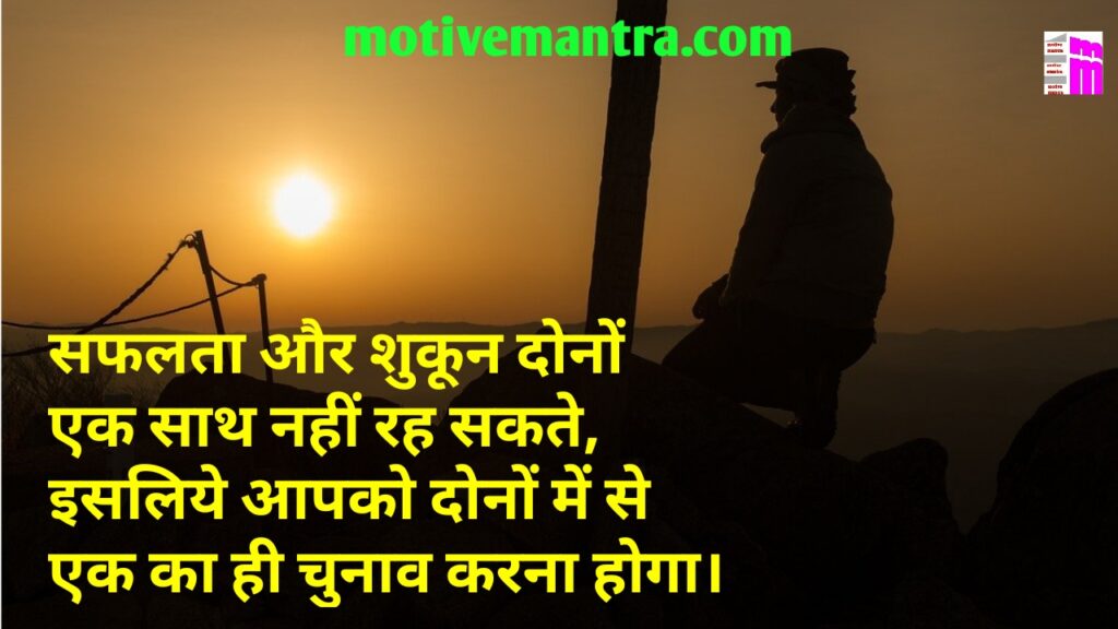 21 Motivational Quotes In Hindi