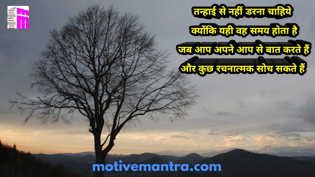 Motivational Thought In Hindi