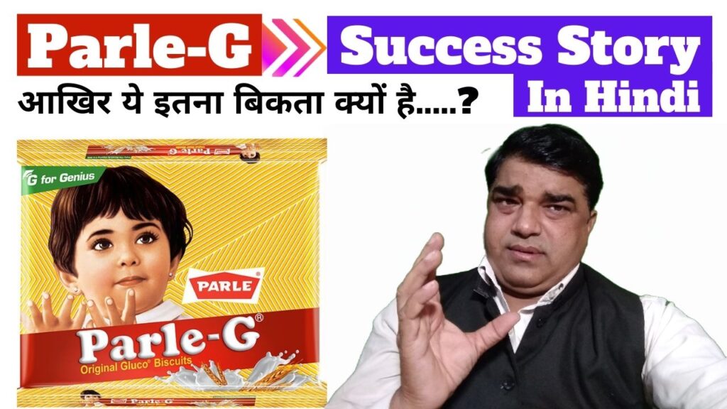 Parle-G Success Story In Hindi