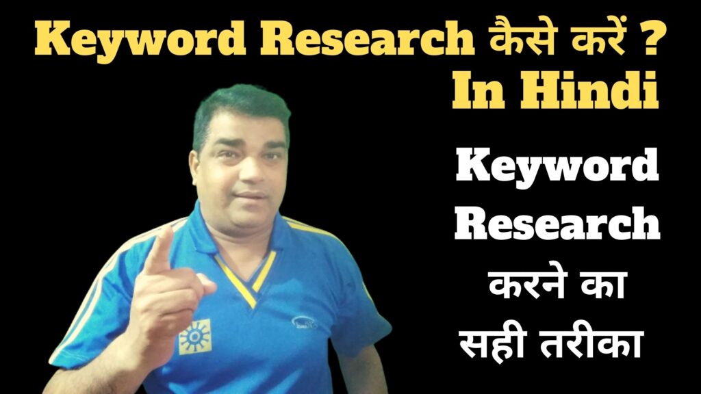 Keyword Research Kaise Kare