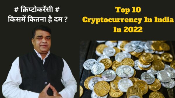 Cryptocurrency In India In Hindi Top 10 In 2022