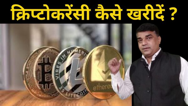 Cryptocurrency Kaise Khariden In Hindi