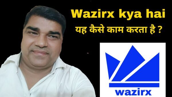 Wazirx kya hai | Wazirx कैसे काम करता है ?