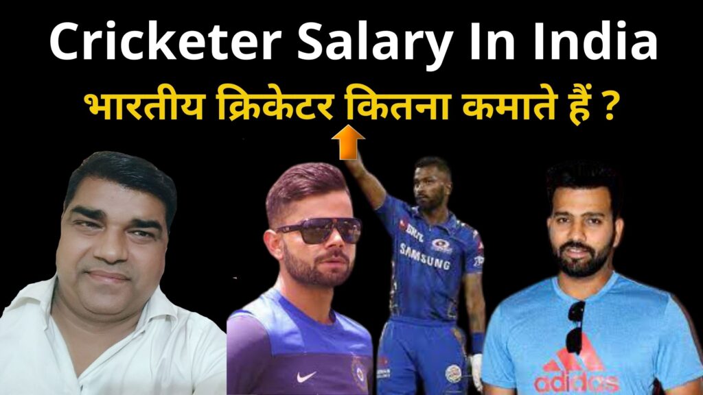 Cricketer Salary In India