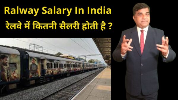 Ralway Salary In India