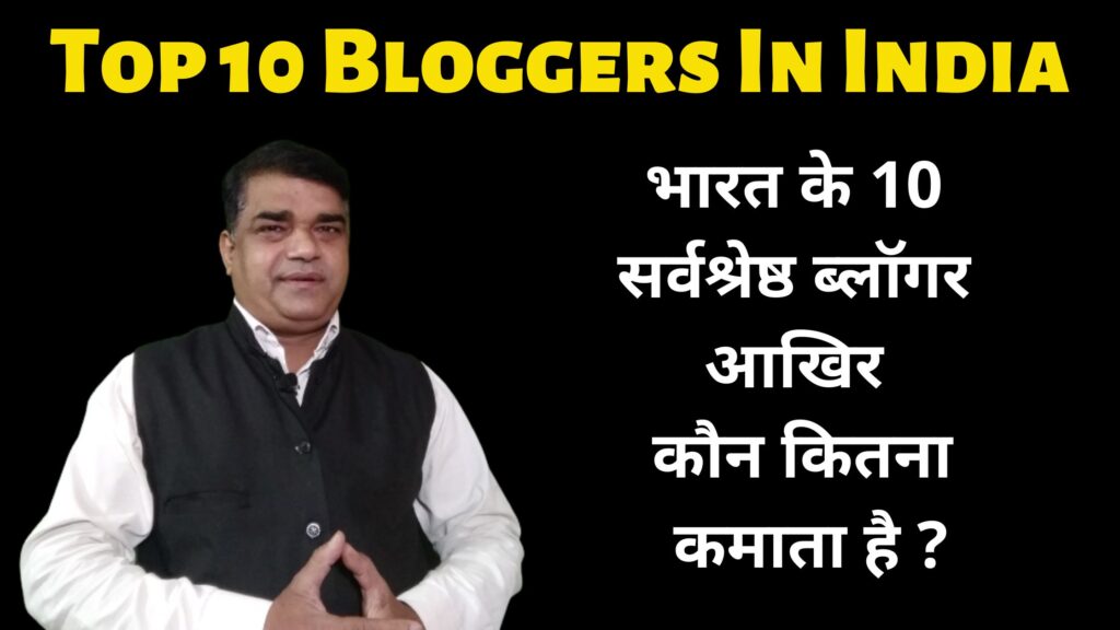 Top 10 Bloggers In India
