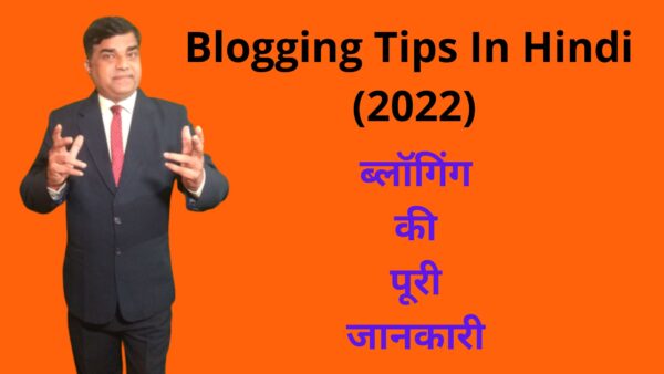 Blogging Tips In Hindi (2022) | ब्लॉगिंग की पूरी जानकारी