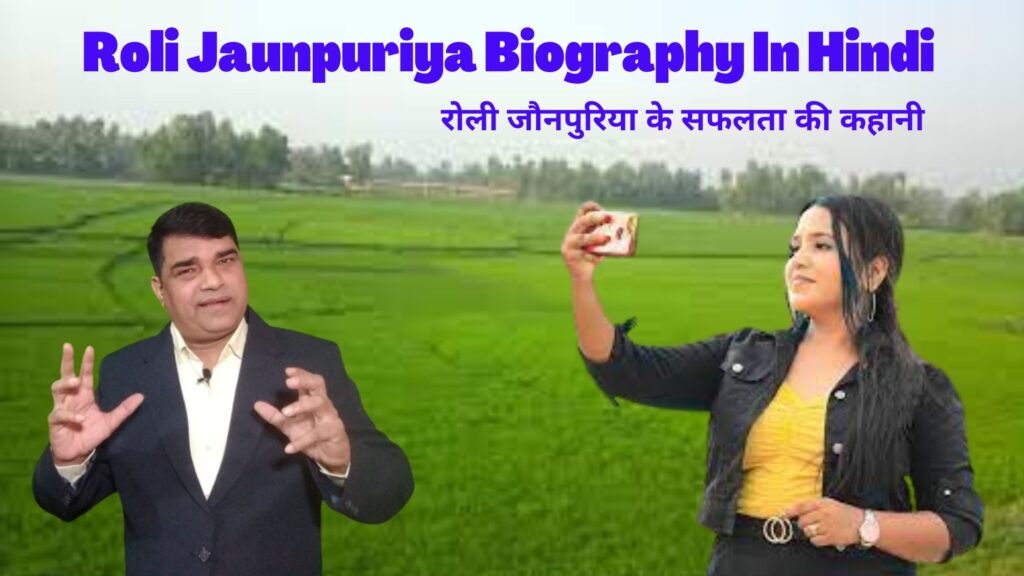Roli Jaunpuriya Biography In Hindi