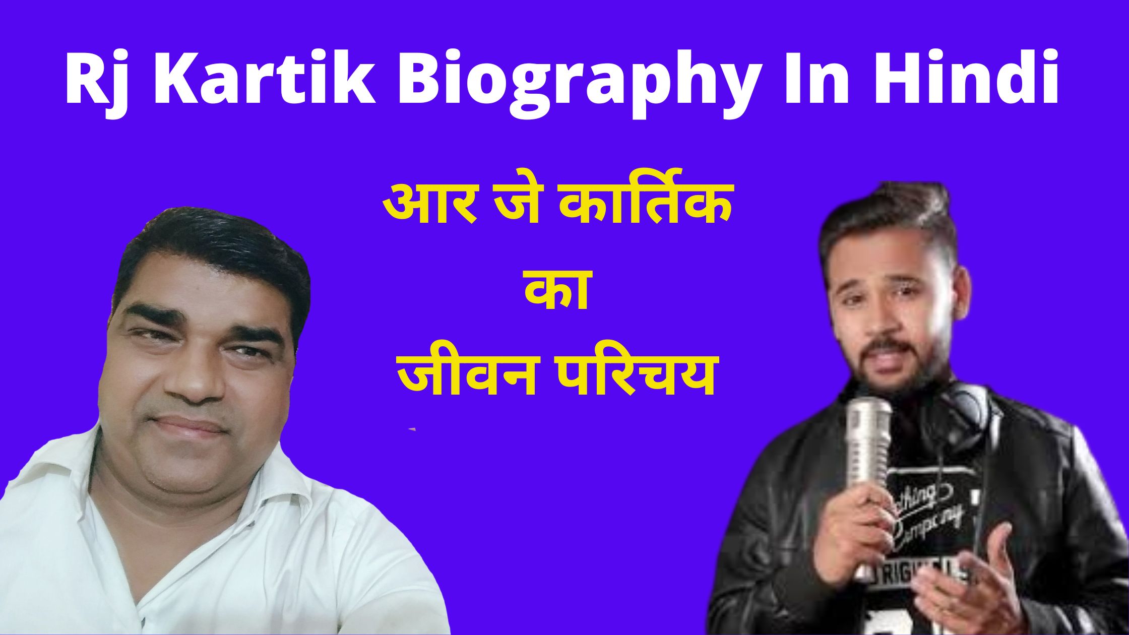 Rj Kartik Biography In Hindi