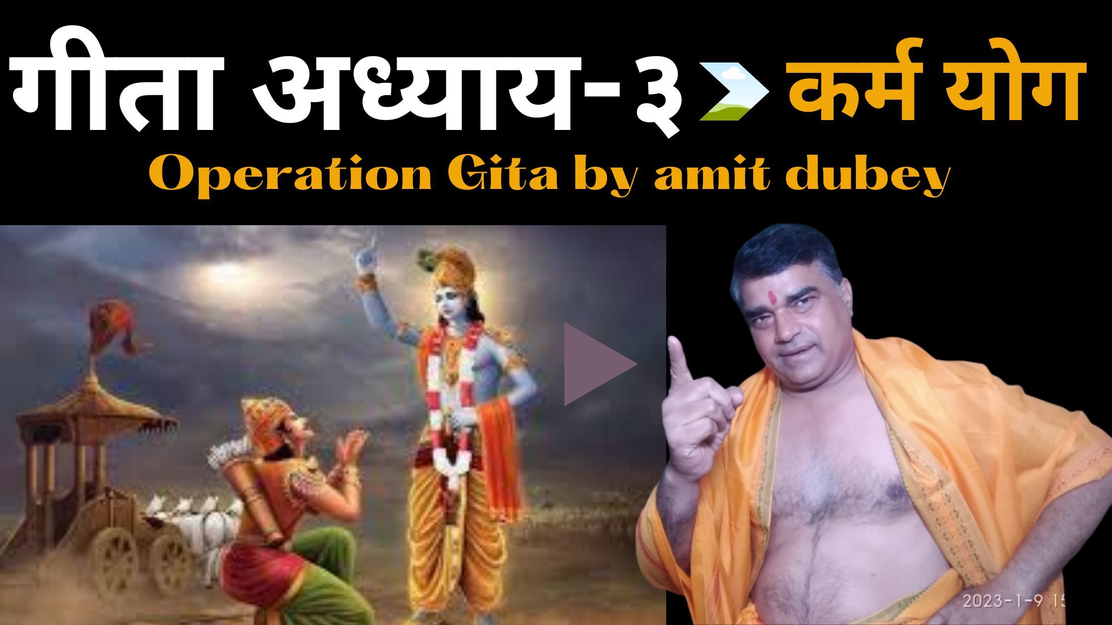 गीता अध्याय-३ कर्म योग || Operation Gita