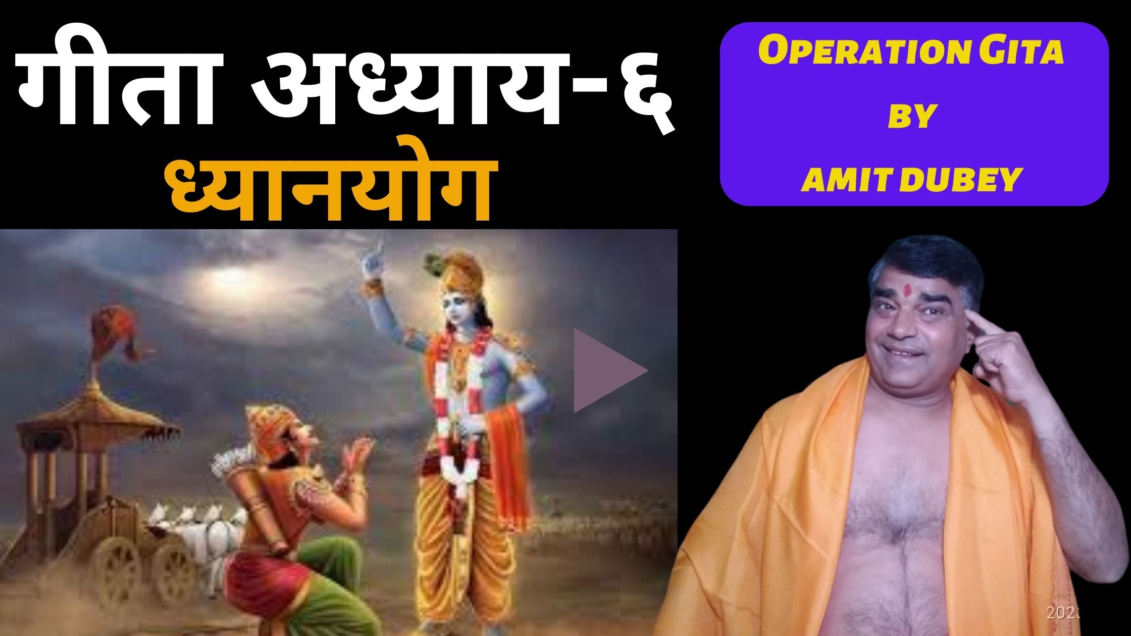 गीता अध्याय-६ ध्यानयोग || Operation Gita