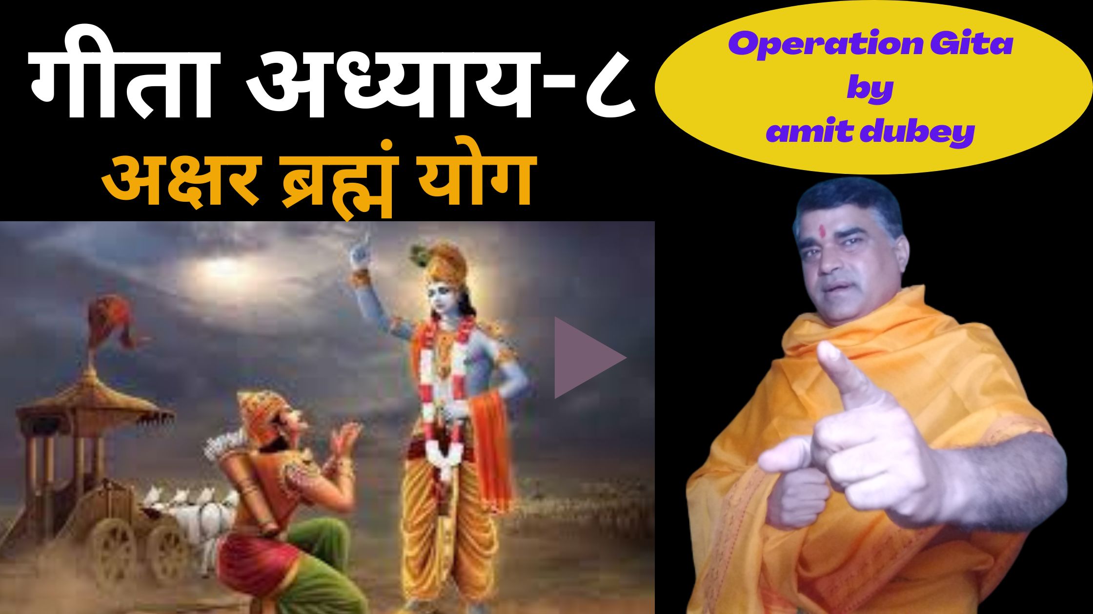 गीता अध्याय-८ अक्षर ब्रह्मं योग || Operation Gita