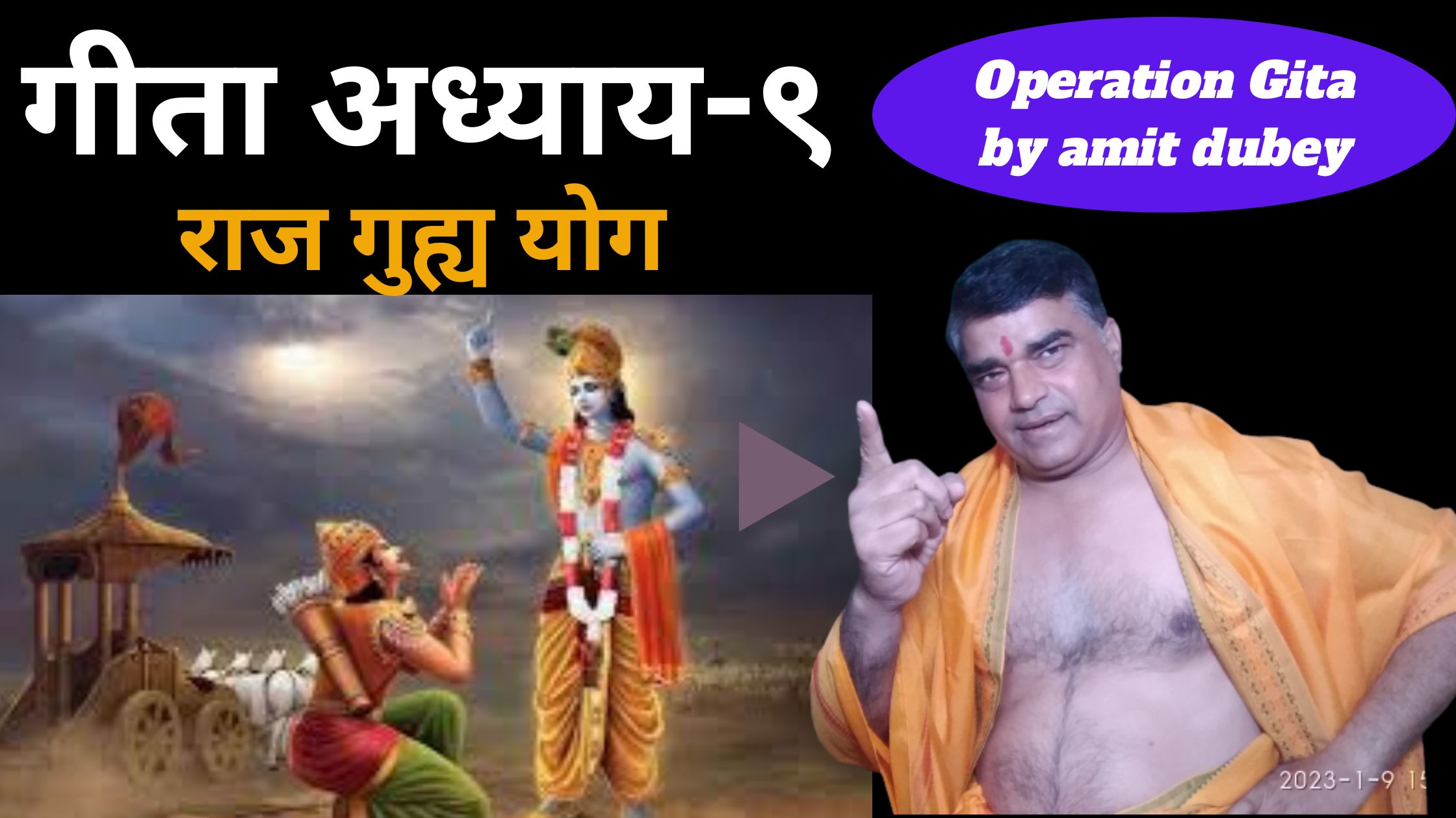 गीता अध्याय-९ राजगुह्य योग || Operation Gita