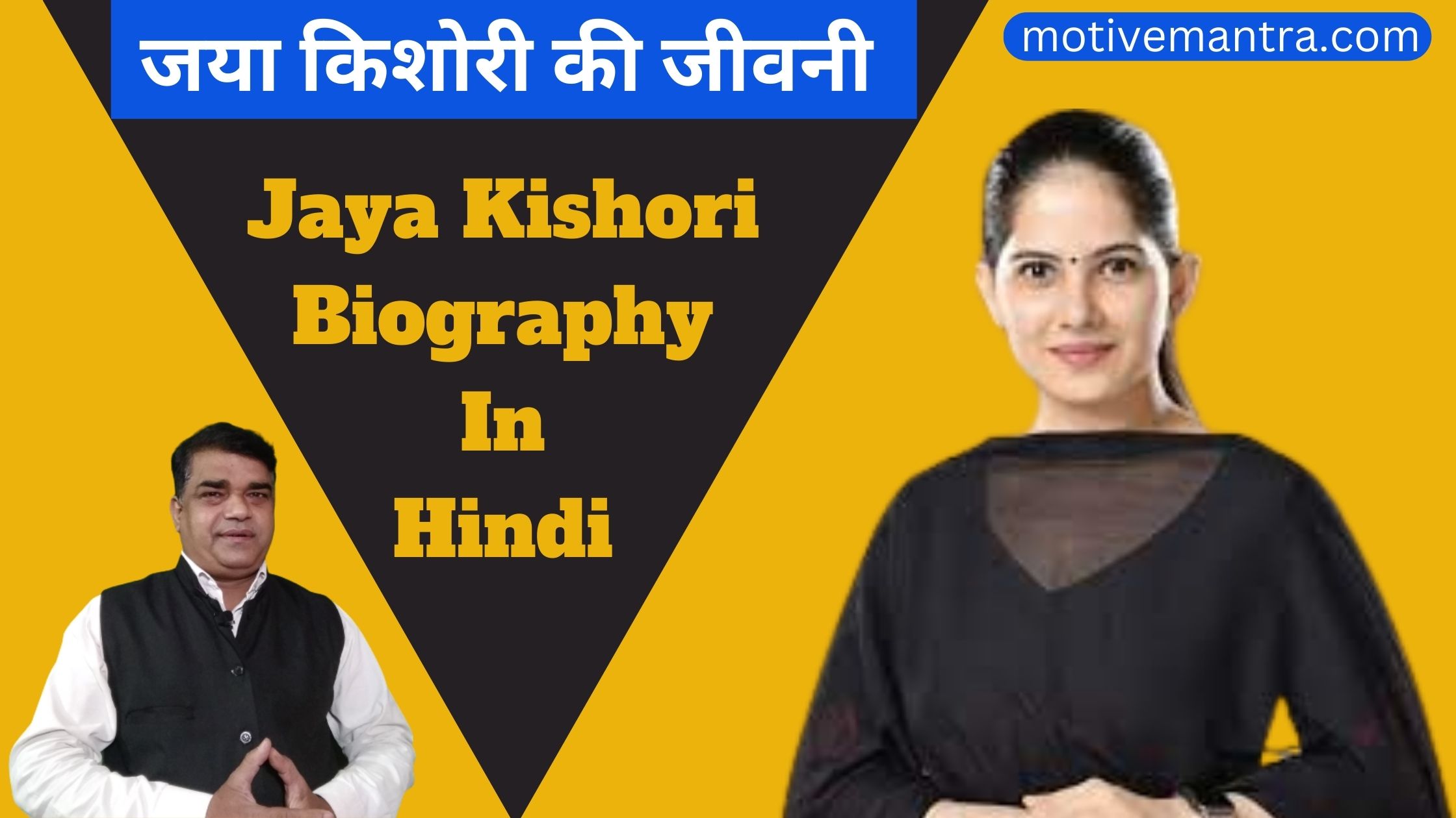 Jaya Kishori Biography In Hindi
