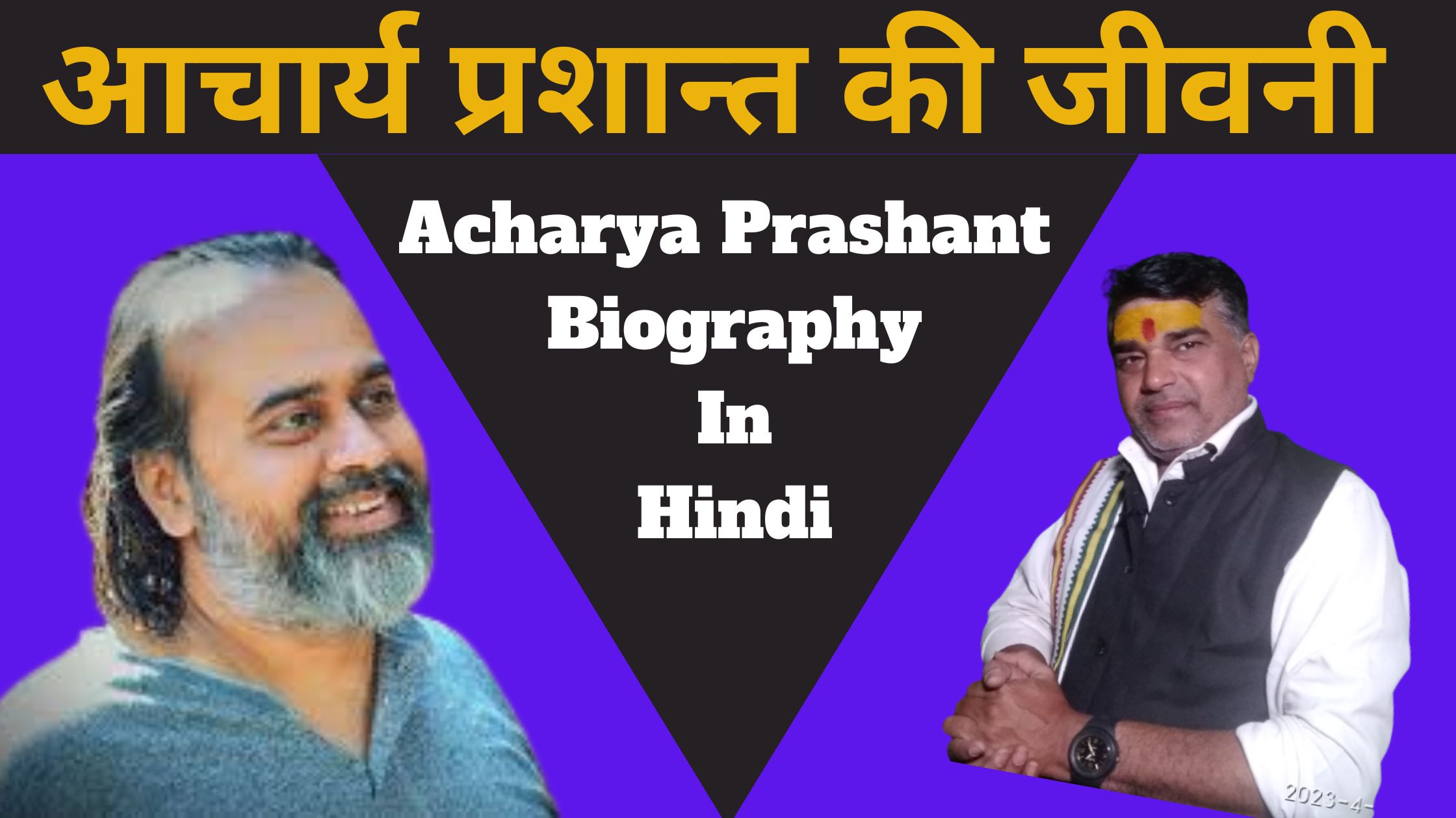 आचार्य प्रशांत की जीवनी>Acharya Prashant Biography